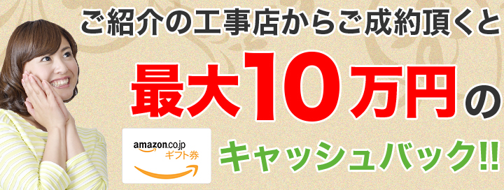 制約で最大10万円キャッシュバッック!